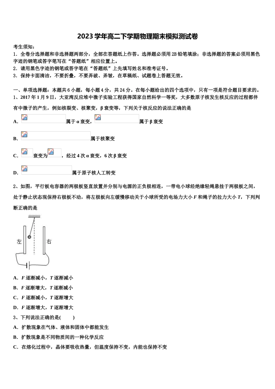 2023学年浙江省杭州市七县市物理高二第二学期期末综合测试模拟试题（含解析）.doc_第1页