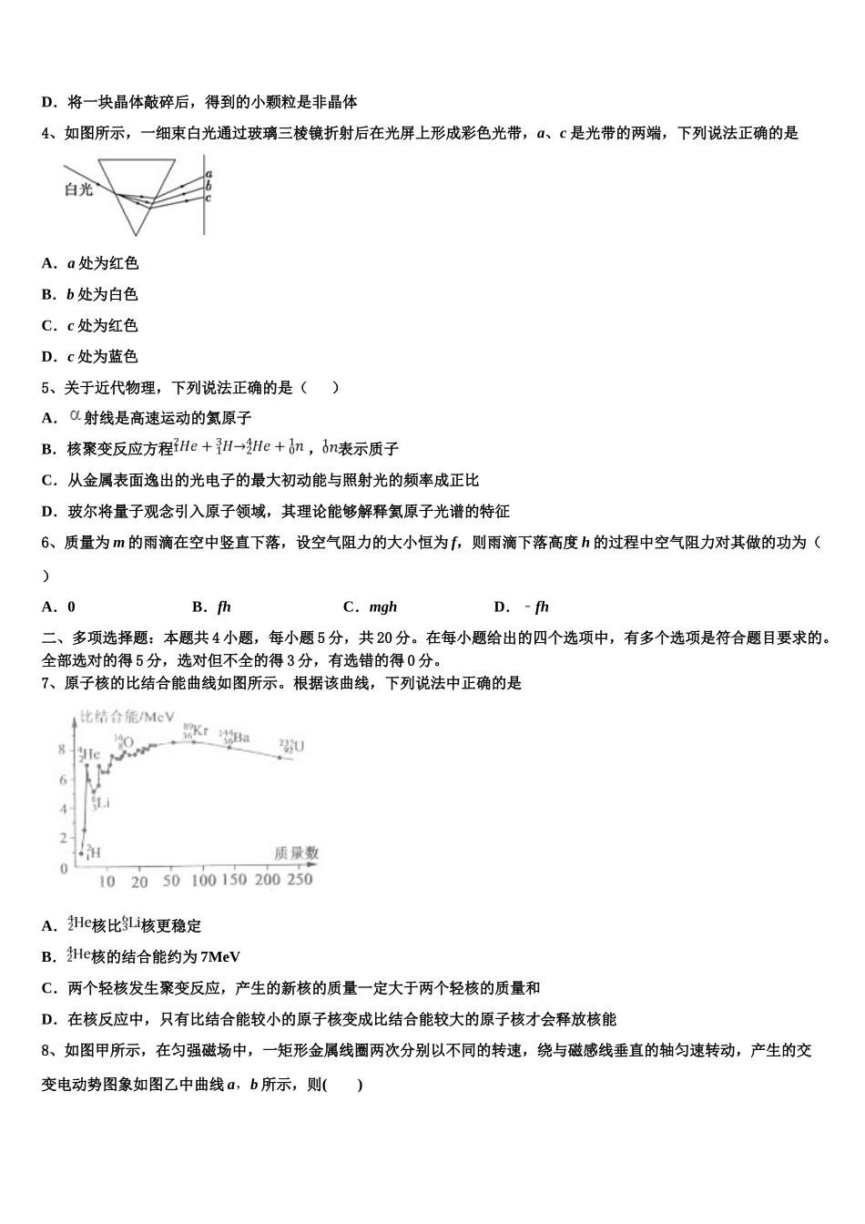 2023学年浙江省杭州市七县市物理高二第二学期期末综合测试模拟试题（含解析）.doc_第2页