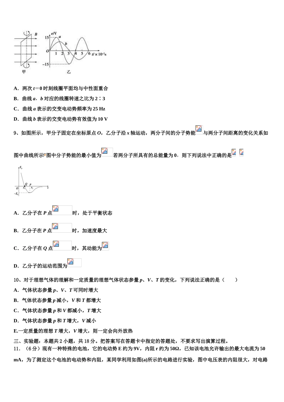 2023学年浙江省杭州市七县市物理高二第二学期期末综合测试模拟试题（含解析）.doc_第3页