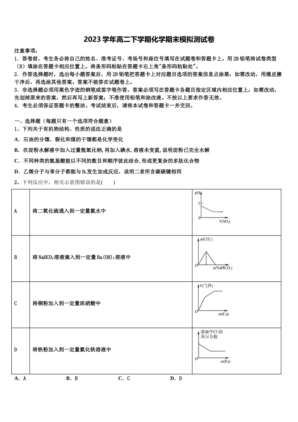 2023学年浙江省嘉兴一中化学高二下期末调研模拟试题（含解析）.doc_第1页