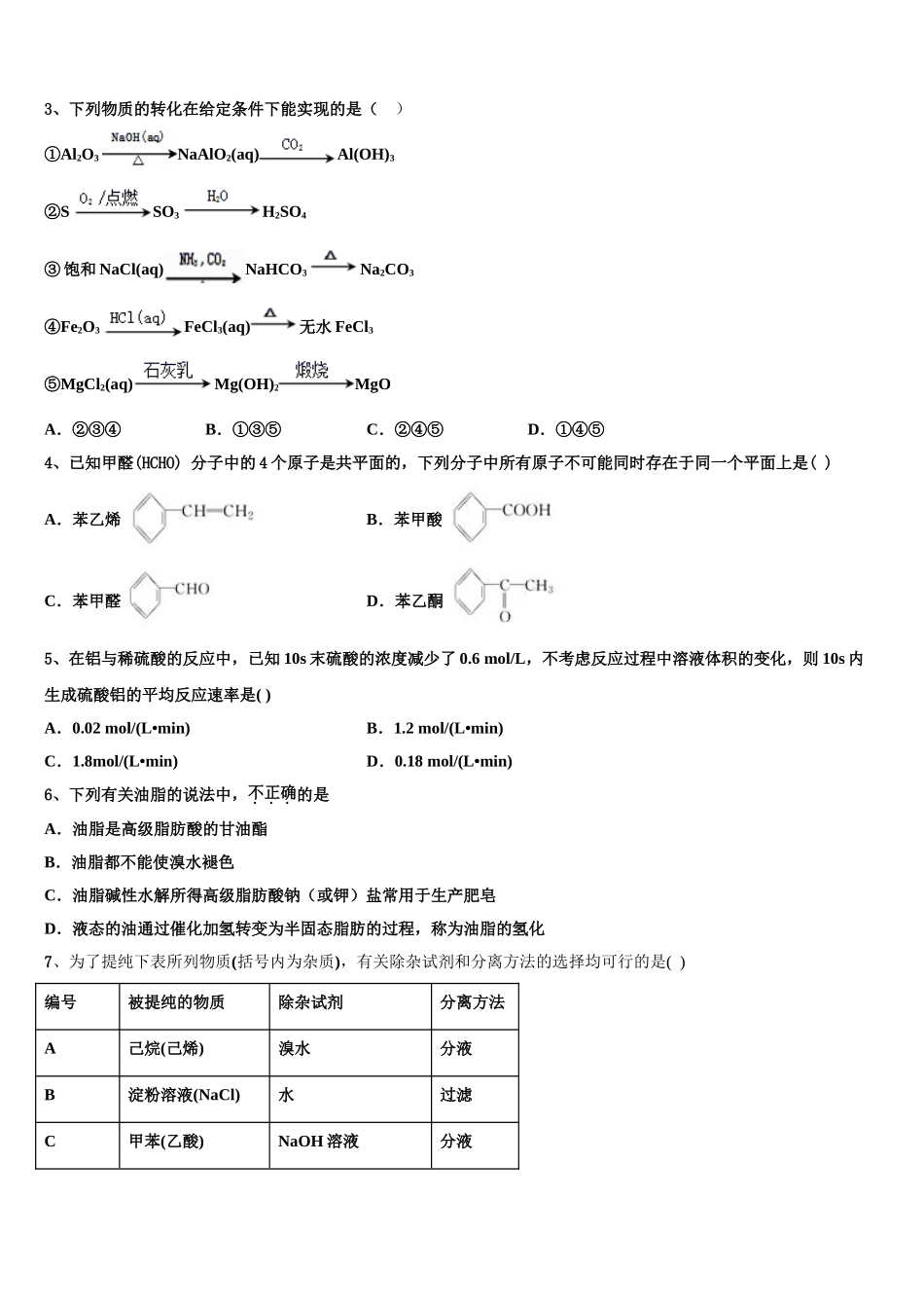 2023学年浙江省嘉兴一中化学高二下期末调研模拟试题（含解析）.doc_第2页