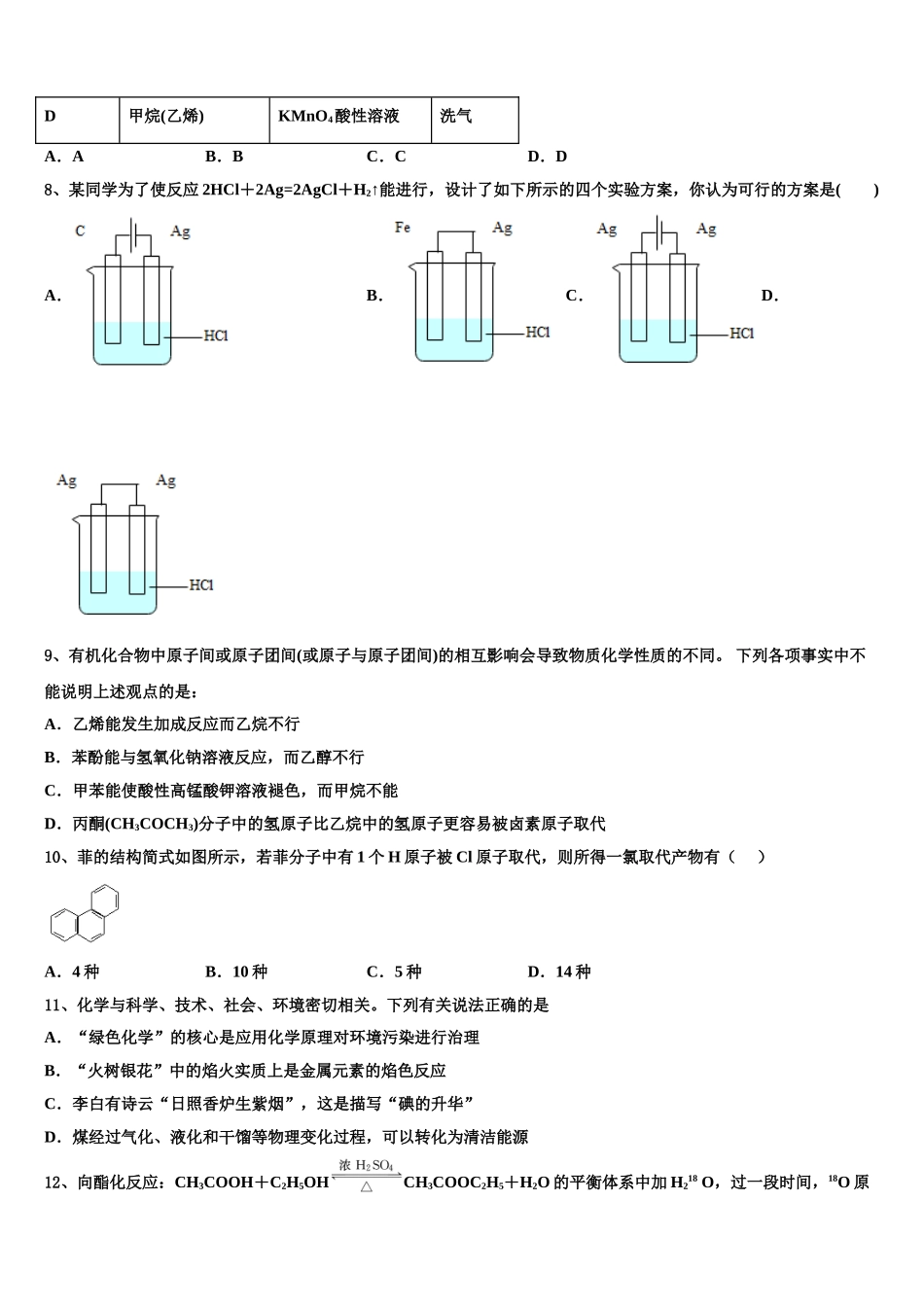 2023学年浙江省嘉兴一中化学高二下期末调研模拟试题（含解析）.doc_第3页