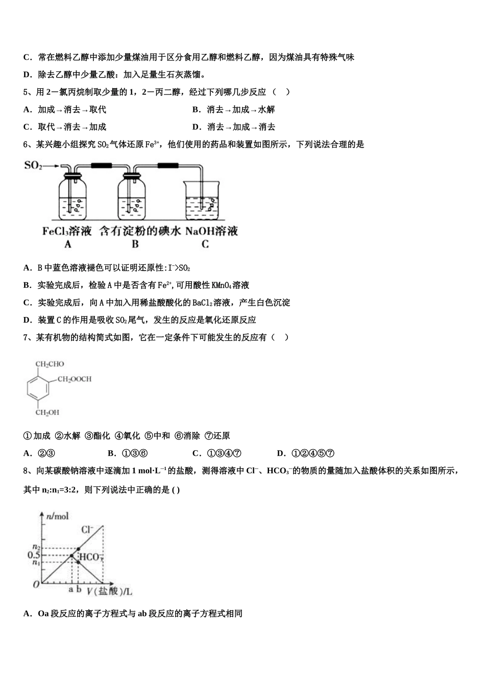 2023学年浙江省名校化学高二第二学期期末监测模拟试题（含解析）.doc_第2页