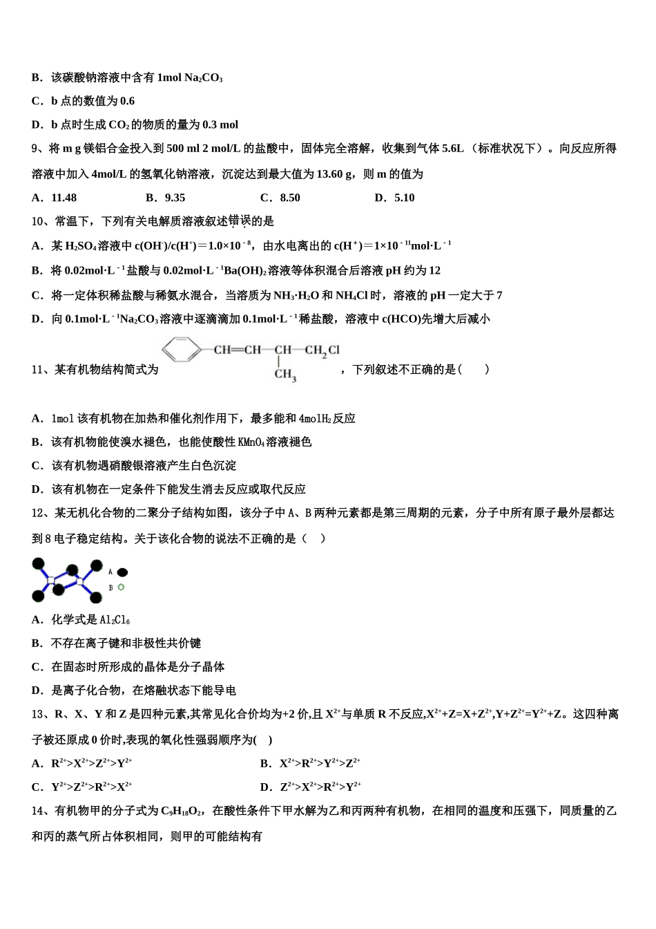 2023学年浙江省名校化学高二第二学期期末监测模拟试题（含解析）.doc_第3页