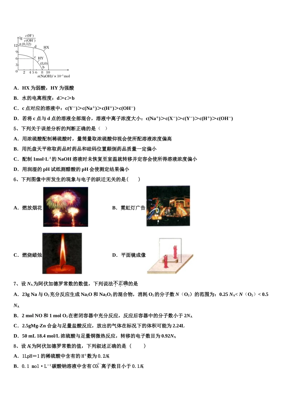 2023学年浙江省嘉兴市第一中学高二化学第二学期期末考试试题（含解析）.doc_第2页