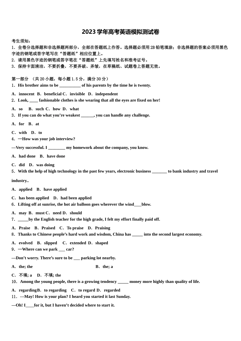 2023学年浙江省湖州二中高三第六次模拟考试英语试卷（含解析）.doc_第1页