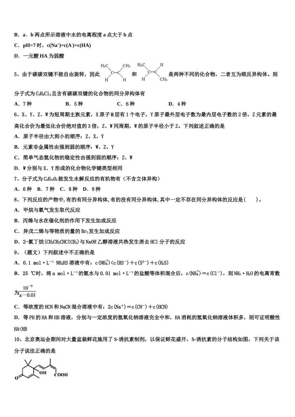 2023学年浙江省湖州市示范初中化学高二下期末质量检测模拟试题（含解析）.doc_第2页