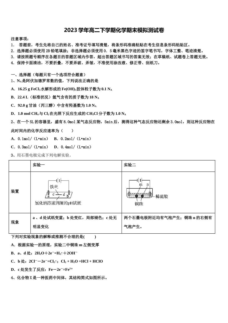 2023学年浙江省环大罗山联盟化学高二第二学期期末质量跟踪监视试题（含解析）.doc_第1页
