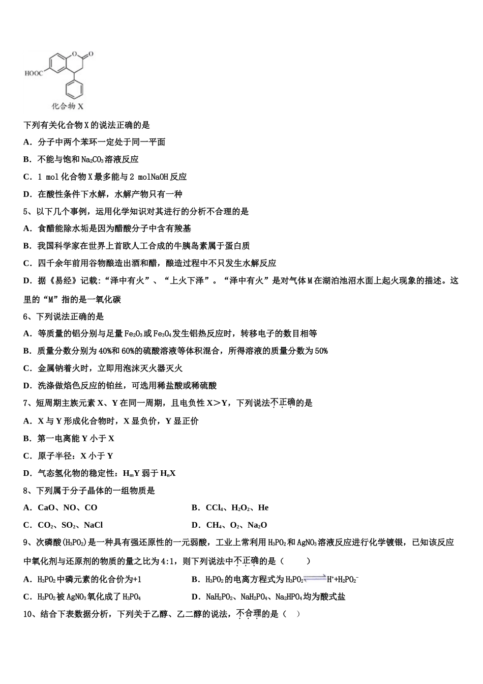 2023学年浙江省环大罗山联盟化学高二第二学期期末质量跟踪监视试题（含解析）.doc_第2页