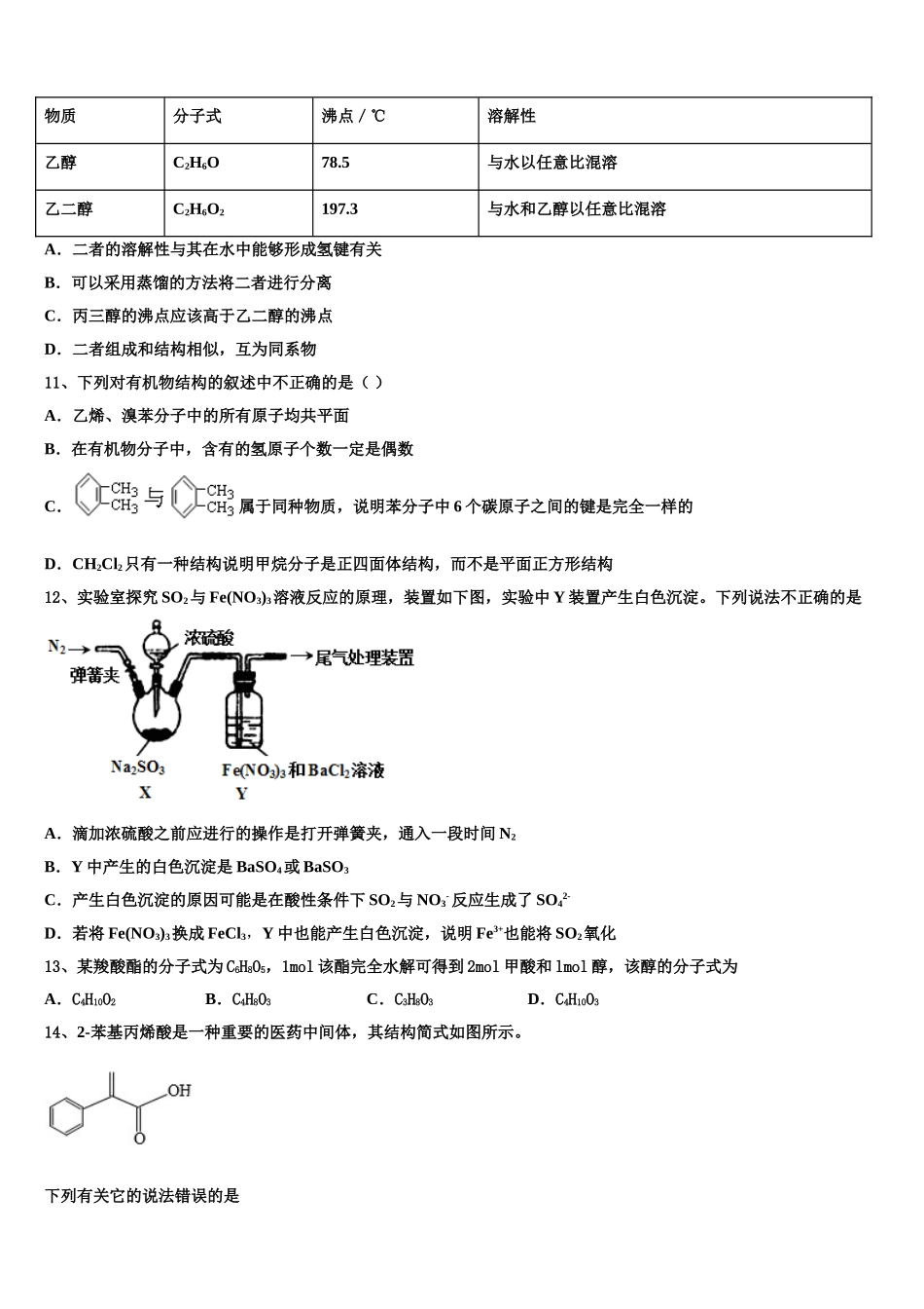 2023学年浙江省环大罗山联盟化学高二第二学期期末质量跟踪监视试题（含解析）.doc_第3页