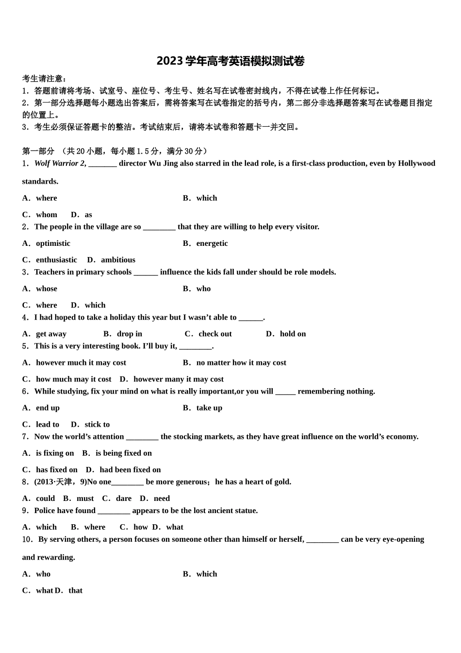 2023学年海南省东方市八所中学高三冲刺模拟英语试卷（含解析）.doc_第1页
