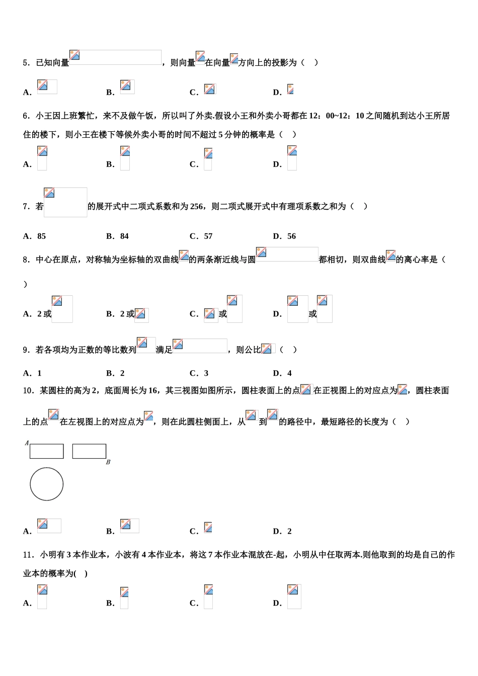 2023学年浙江省金华市磐安县第二中学高三一诊考试数学试卷（含解析）.doc_第2页