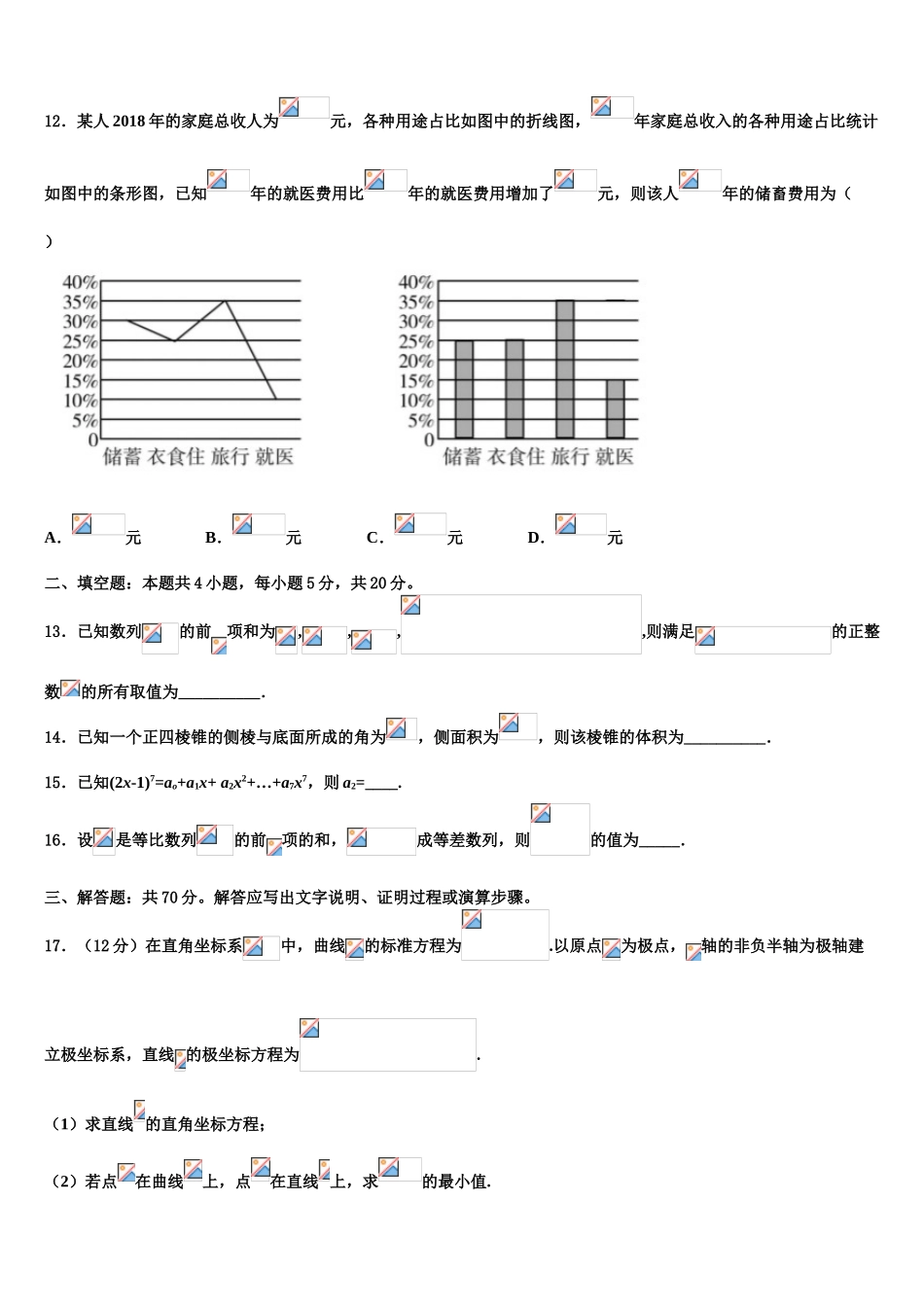 2023学年浙江省金华市磐安县第二中学高三一诊考试数学试卷（含解析）.doc_第3页