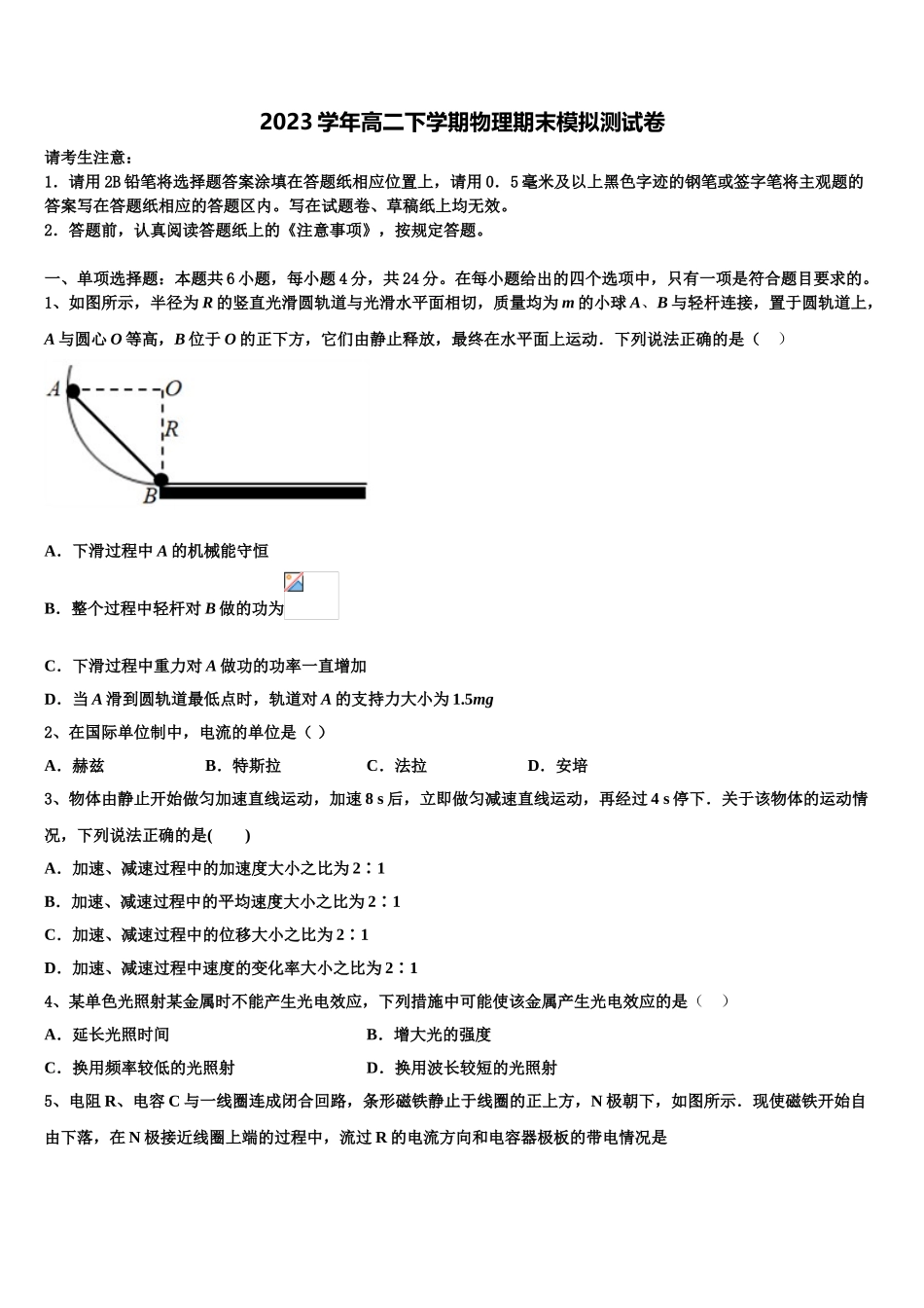 2023学年浙江省湖州市长兴县、德清县、安吉县物理高二下期末质量检测模拟试题（含解析）.doc_第1页