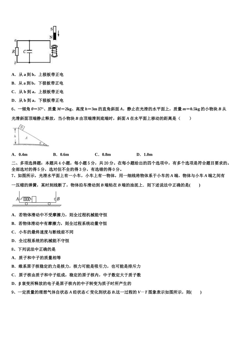 2023学年浙江省湖州市长兴县、德清县、安吉县物理高二下期末质量检测模拟试题（含解析）.doc_第2页