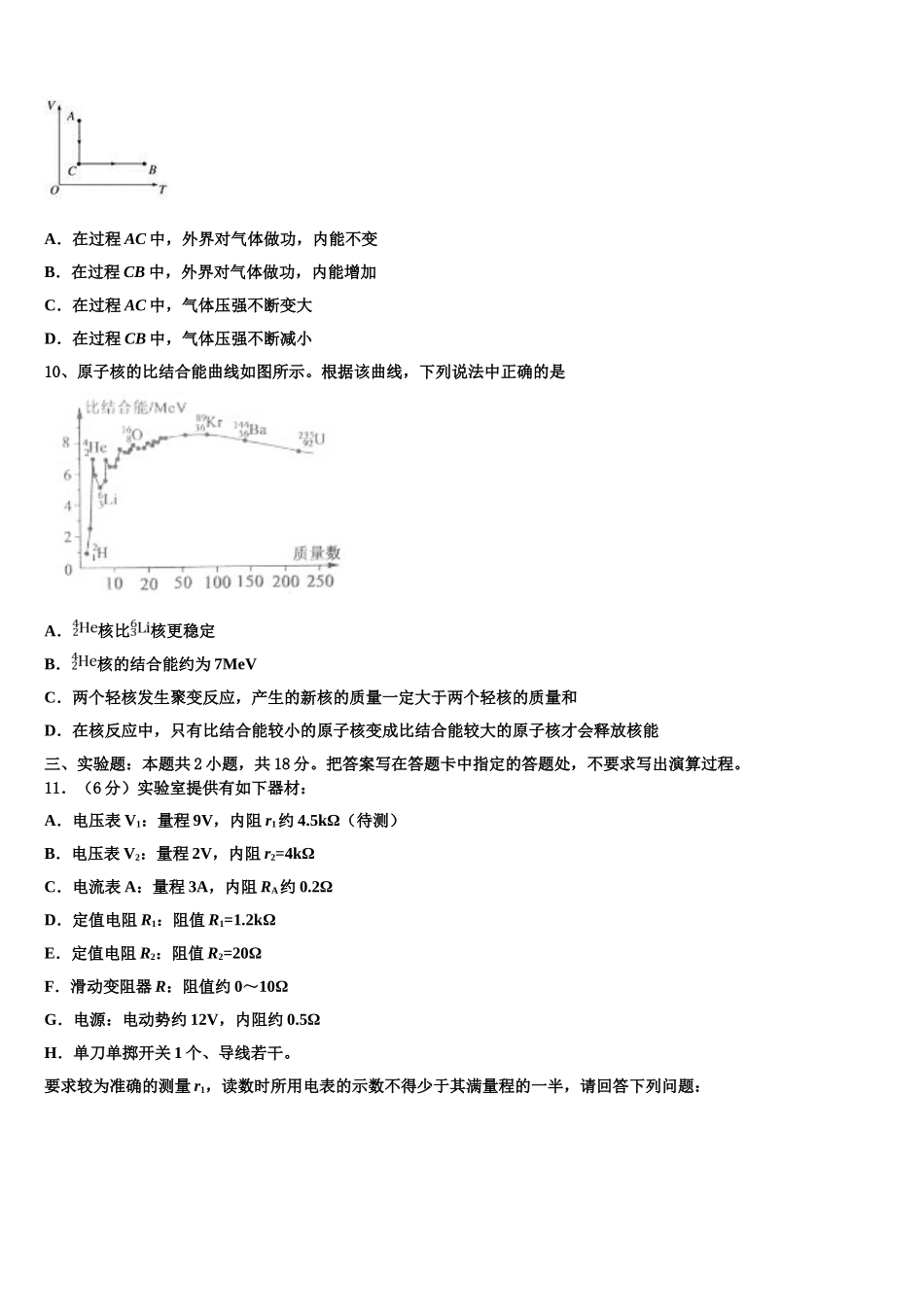 2023学年浙江省湖州市长兴县、德清县、安吉县物理高二下期末质量检测模拟试题（含解析）.doc_第3页