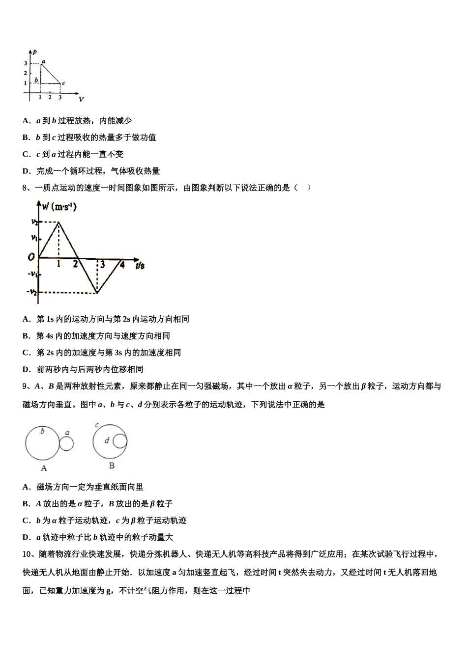 2023学年浙江省湖州市长兴县、德清县、安吉县三县物理高二下期末教学质量检测模拟试题（含解析）.doc_第3页