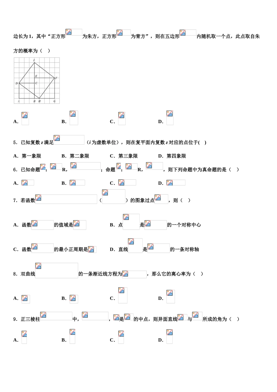 2023学年浙江省宁波市重点中学高三第三次测评数学试卷（含解析）.doc_第2页