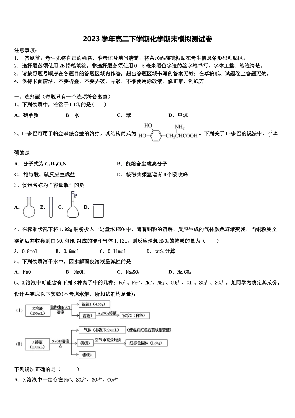 2023学年浙江省湖州市高中联盟化学高二第二学期期末统考试题（含解析）.doc_第1页