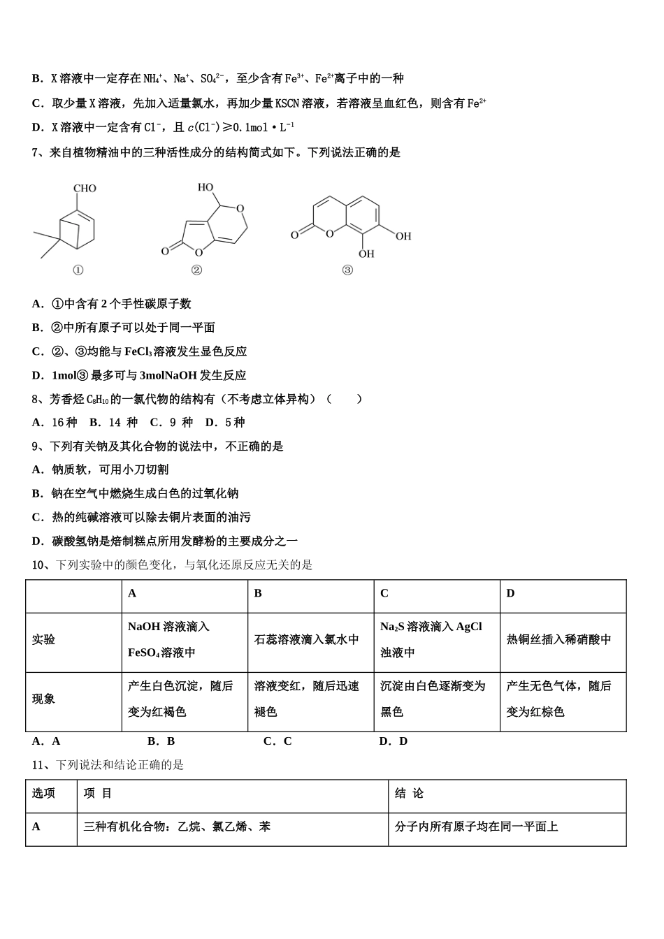 2023学年浙江省湖州市高中联盟化学高二第二学期期末统考试题（含解析）.doc_第2页