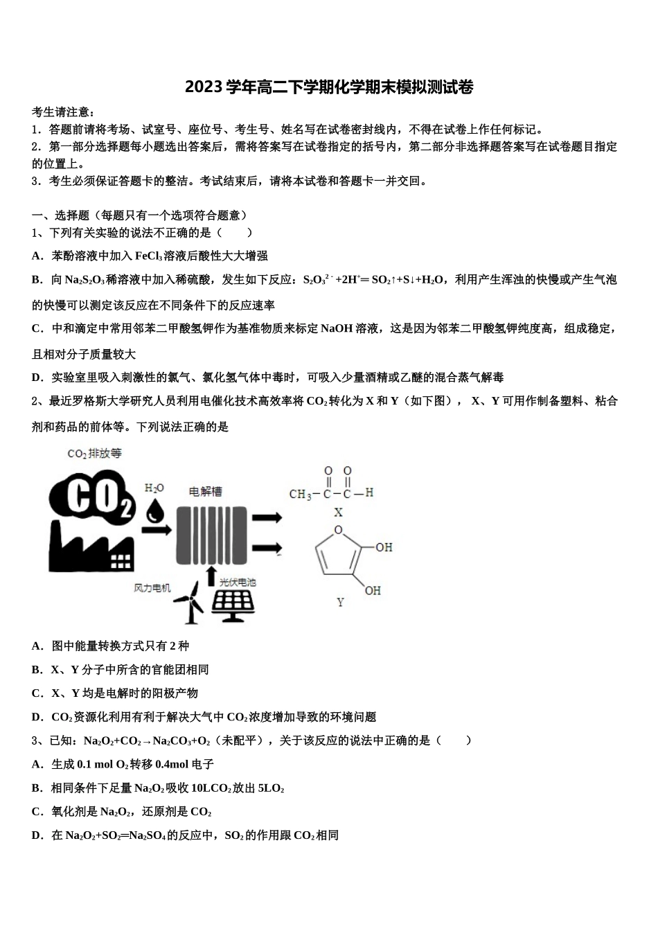 2023学年浙江省金华市武义第三中学化学高二第二学期期末检测模拟试题（含解析）.doc_第1页