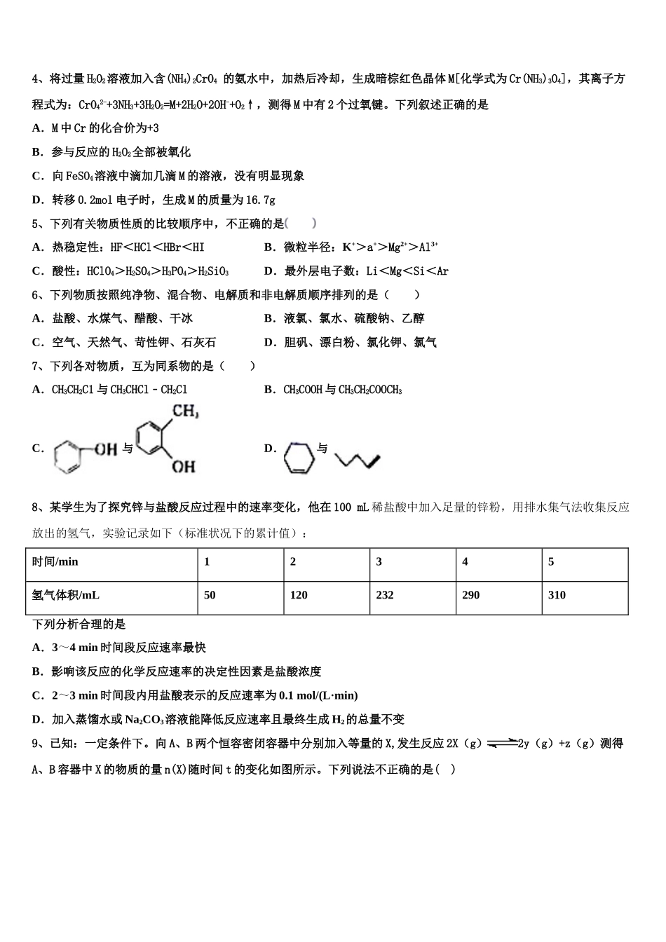 2023学年浙江省金华市武义第三中学化学高二第二学期期末检测模拟试题（含解析）.doc_第2页