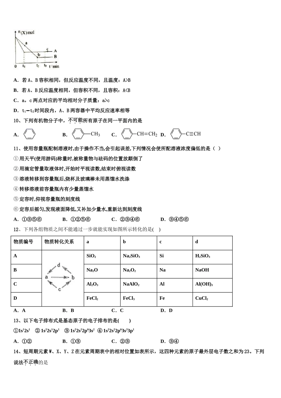 2023学年浙江省金华市武义第三中学化学高二第二学期期末检测模拟试题（含解析）.doc_第3页