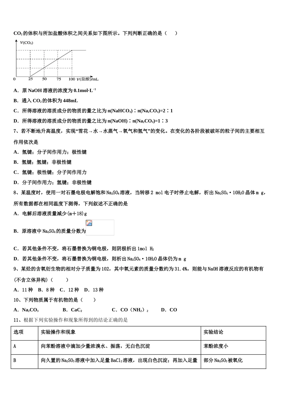 2023学年浙江省金华市方格外国语学校高二化学第二学期期末预测试题（含解析）.doc_第2页