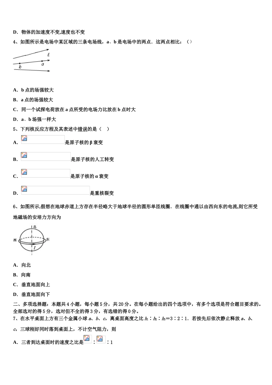 2023学年浙江省杭州学军中学物理高二第二学期期末质量跟踪监视试题（含解析）.doc_第2页