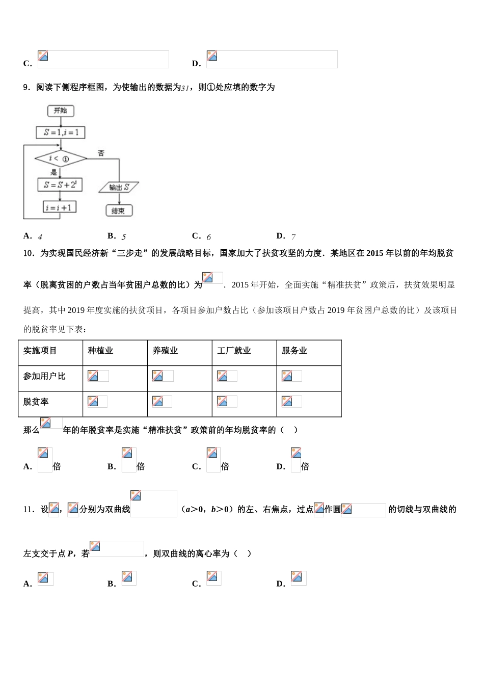 2023学年海南省三亚高三下学期第五次调研考试数学试题（含解析）.doc_第3页