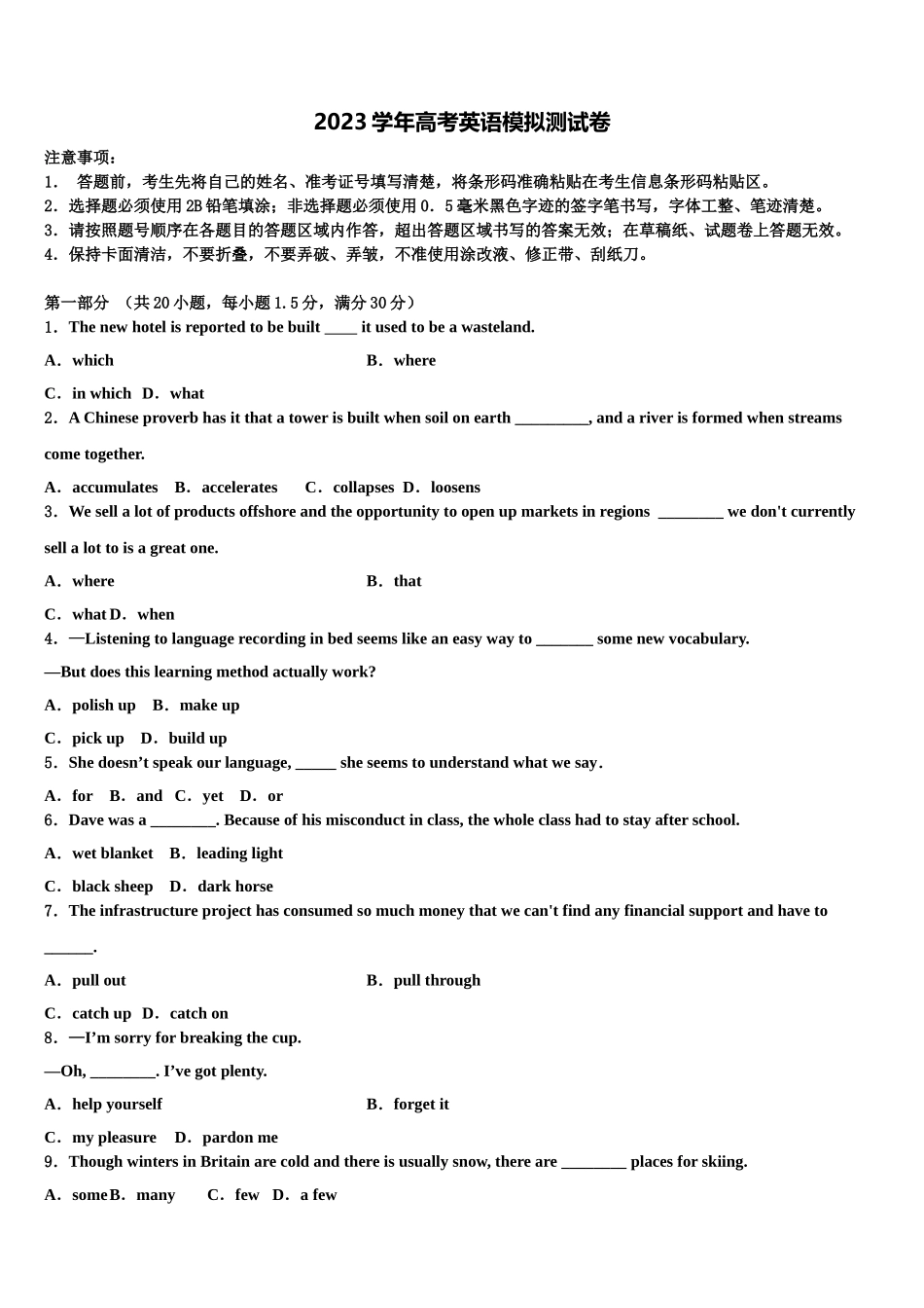 2023学年浙江省慈溪市六校高三冲刺模拟英语试卷（含解析）.doc_第1页