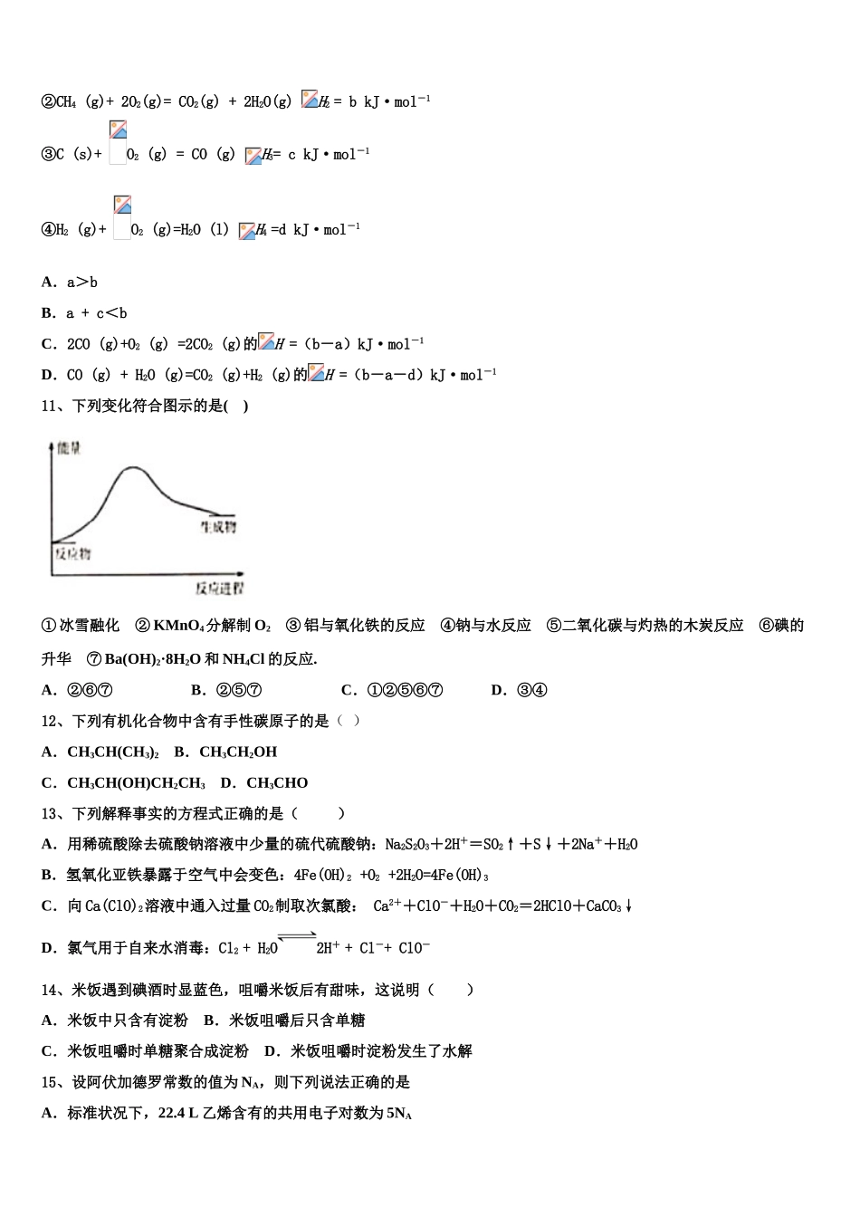 2023学年海南省化学高二下期末统考模拟试题（含解析）.doc_第3页