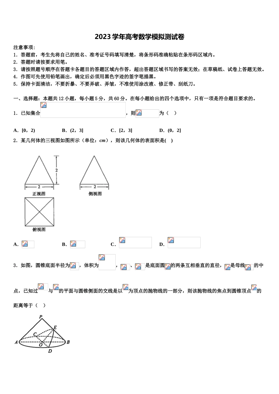 2023学年浙江省宁波重点中学高三第四次模拟考试数学试卷（含解析）.doc_第1页