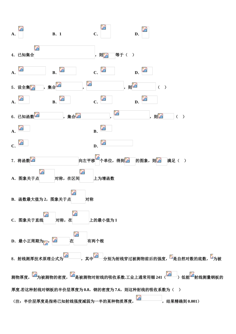 2023学年浙江省宁波重点中学高三第四次模拟考试数学试卷（含解析）.doc_第2页