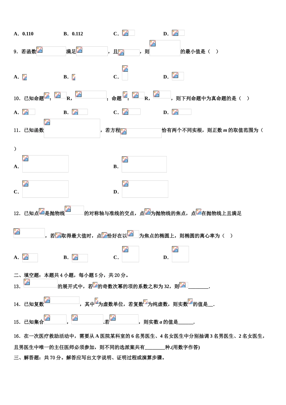 2023学年浙江省宁波重点中学高三第四次模拟考试数学试卷（含解析）.doc_第3页