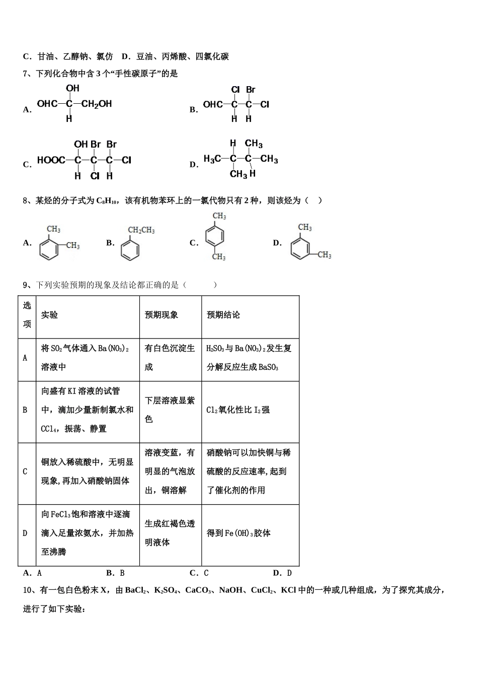 2023学年海北市重点中学高二化学第二学期期末综合测试模拟试题（含解析）.doc_第2页