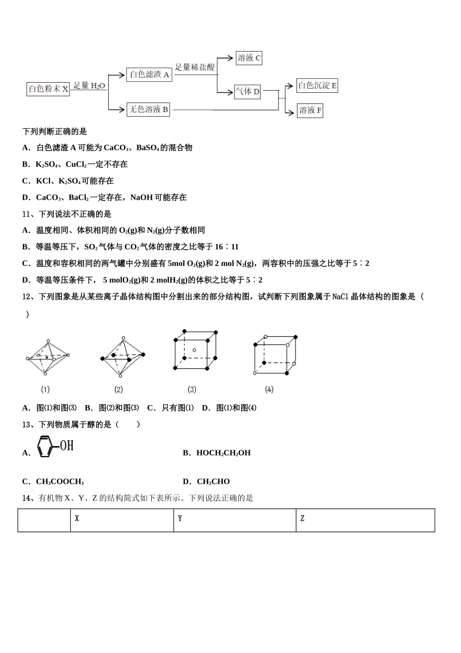 2023学年海北市重点中学高二化学第二学期期末综合测试模拟试题（含解析）.doc_第3页