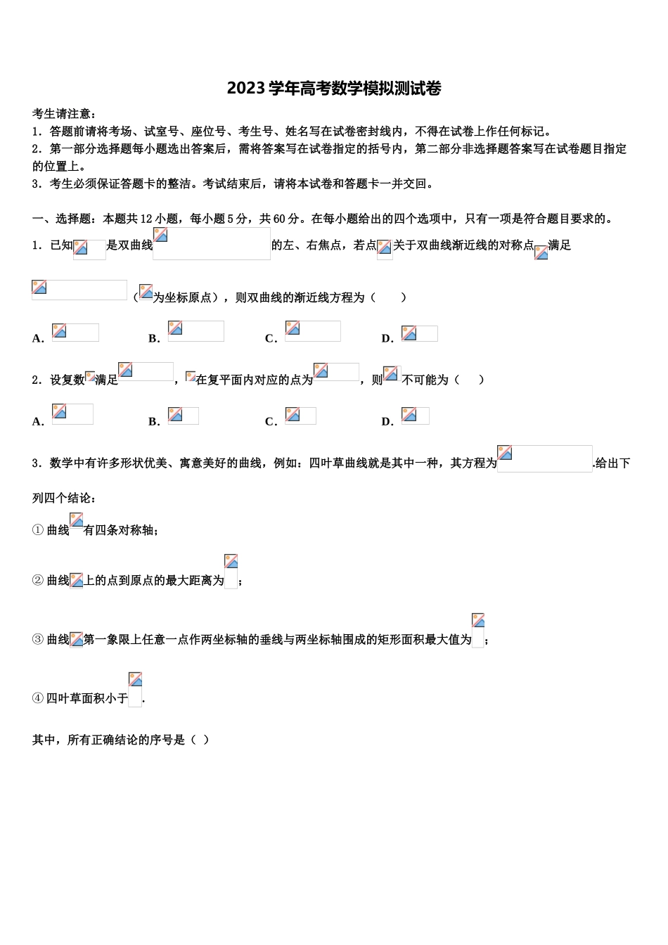 2023学年浙江省金华市重点中学高三第二次模拟考试数学试卷（含解析）.doc_第1页