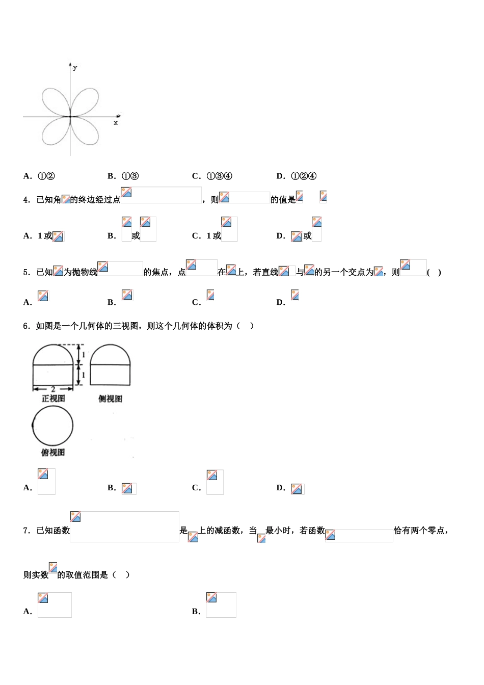 2023学年浙江省金华市重点中学高三第二次模拟考试数学试卷（含解析）.doc_第2页