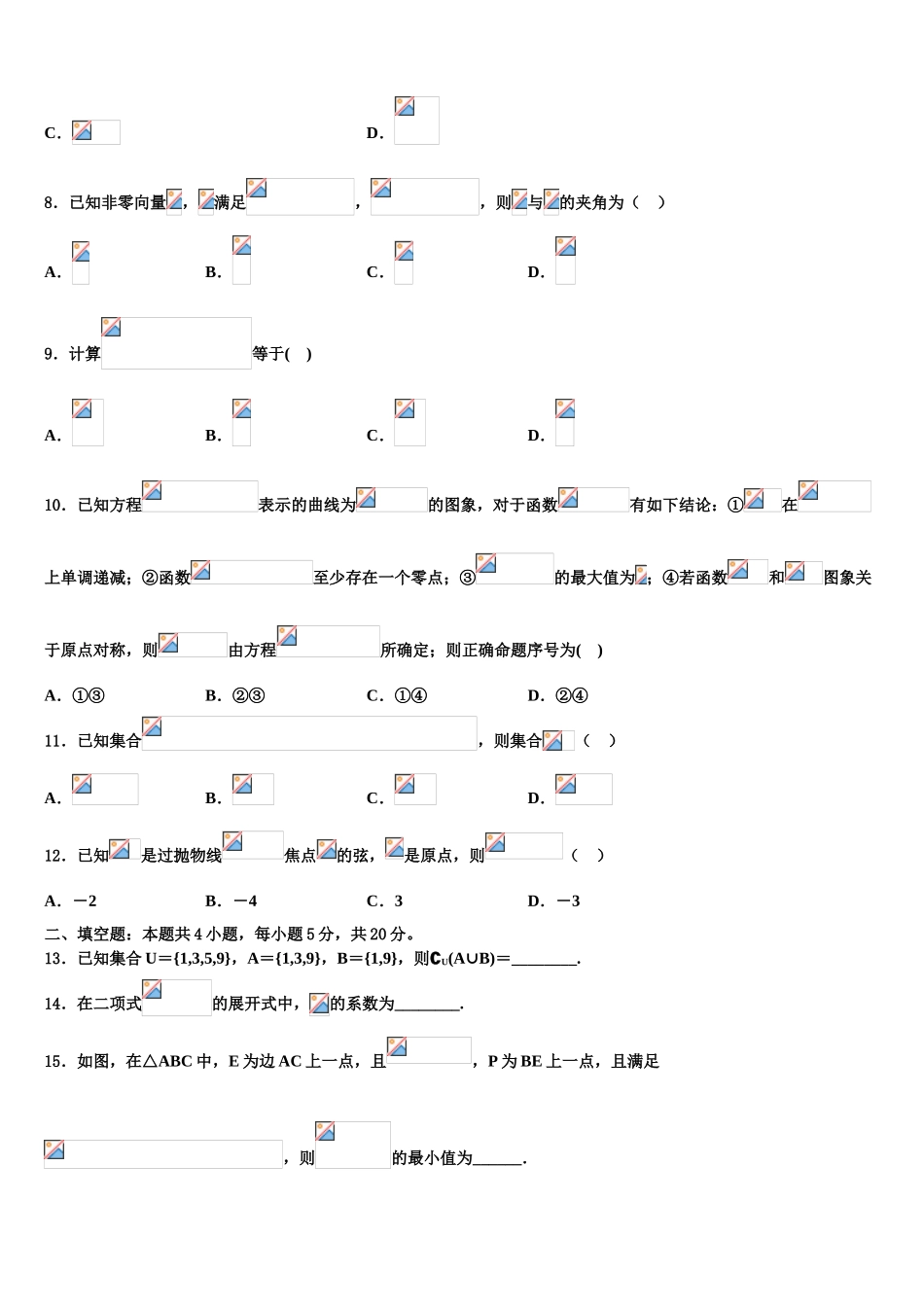 2023学年浙江省金华市重点中学高三第二次模拟考试数学试卷（含解析）.doc_第3页