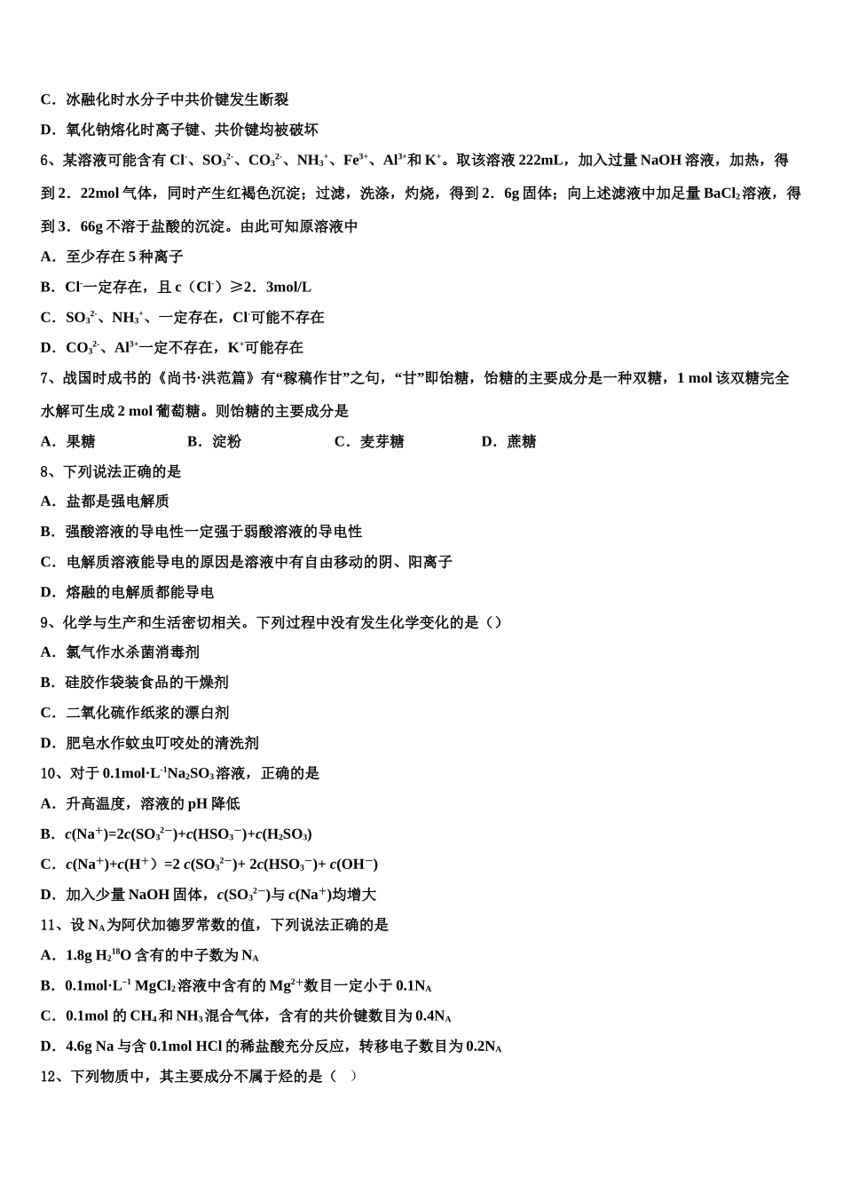 2023学年浙江省镇海中学高二化学第二学期期末监测试题（含解析）.doc_第2页