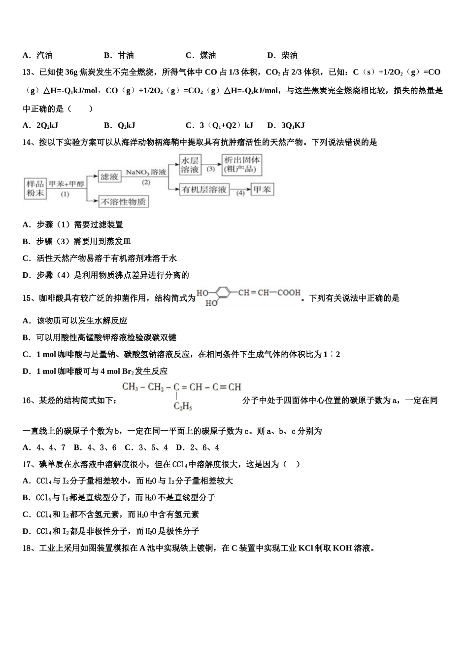 2023学年浙江省镇海中学高二化学第二学期期末监测试题（含解析）.doc_第3页