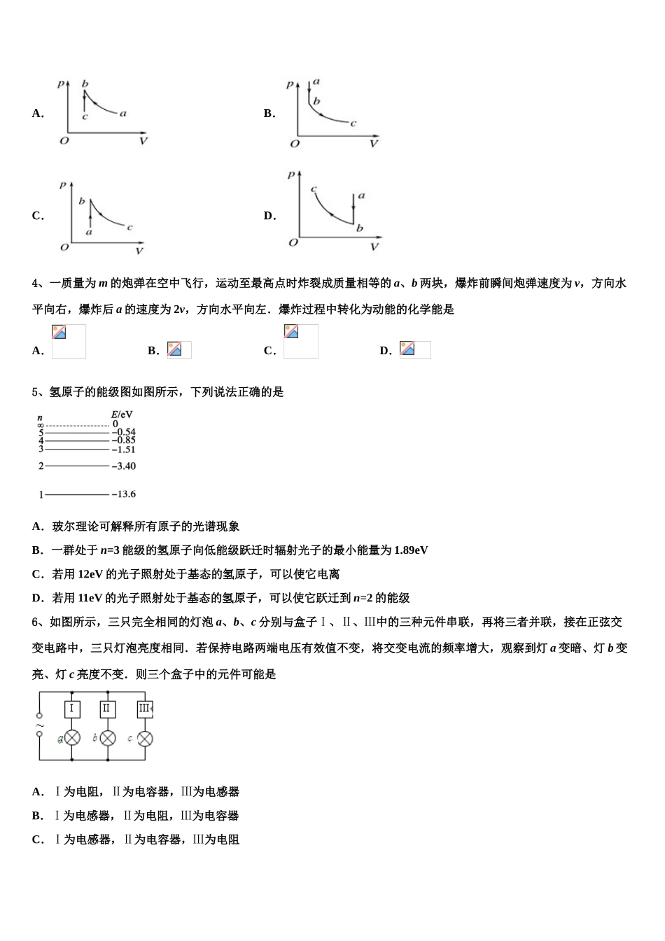 2023学年浙江省嘉兴市重点名校物理高二下期末综合测试模拟试题（含解析）.doc_第2页