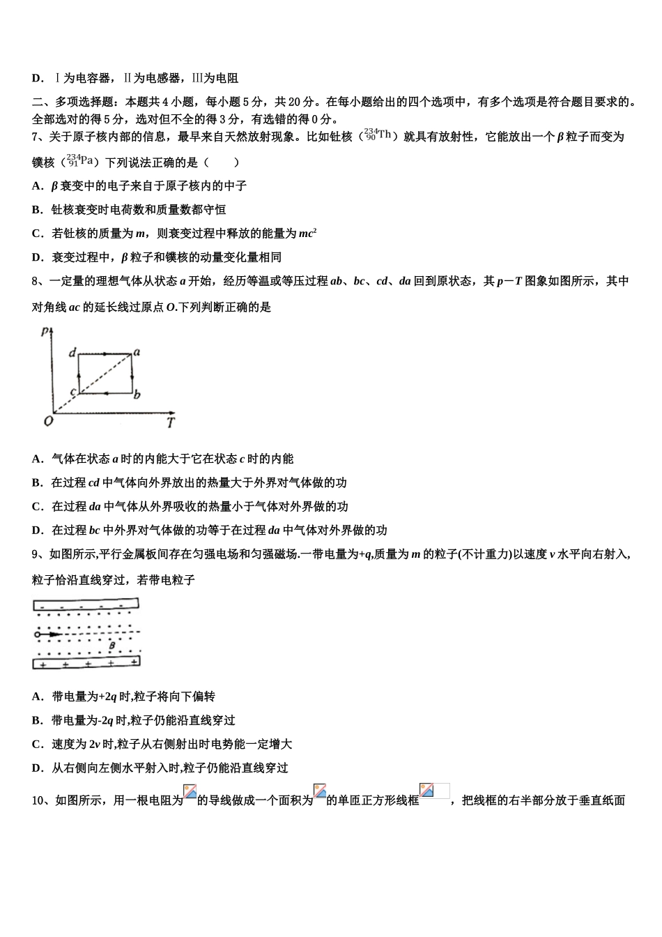 2023学年浙江省嘉兴市重点名校物理高二下期末综合测试模拟试题（含解析）.doc_第3页