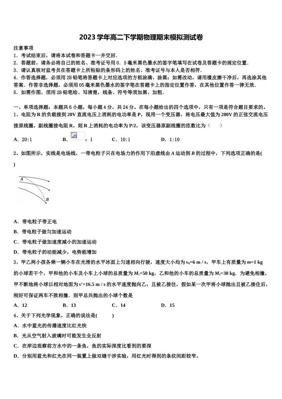 2023学年浙江省湖州市高二物理第二学期期末质量检测试题（含解析）.doc_第1页