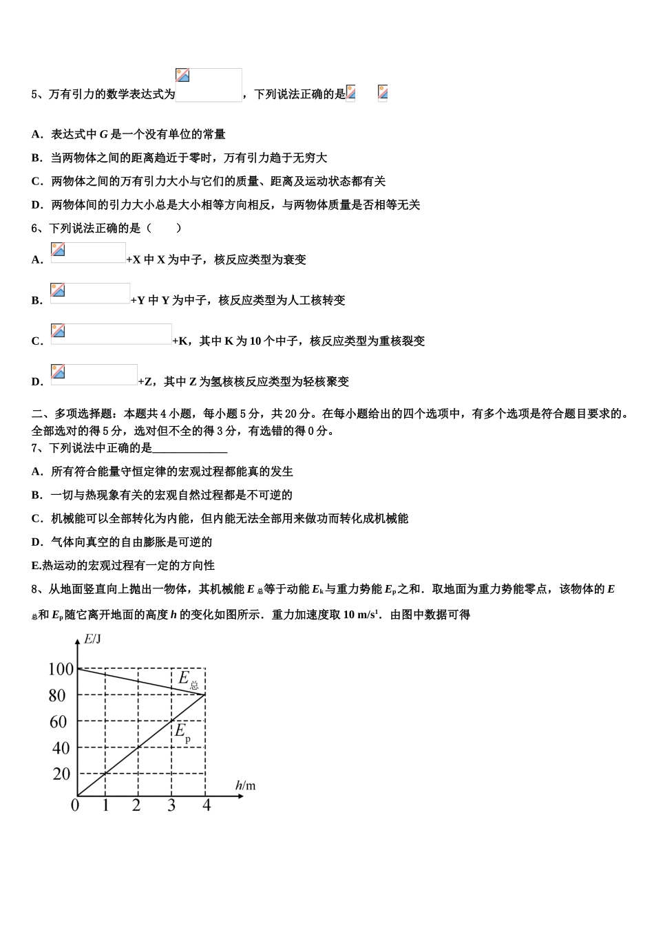 2023学年浙江省湖州市高二物理第二学期期末质量检测试题（含解析）.doc_第2页