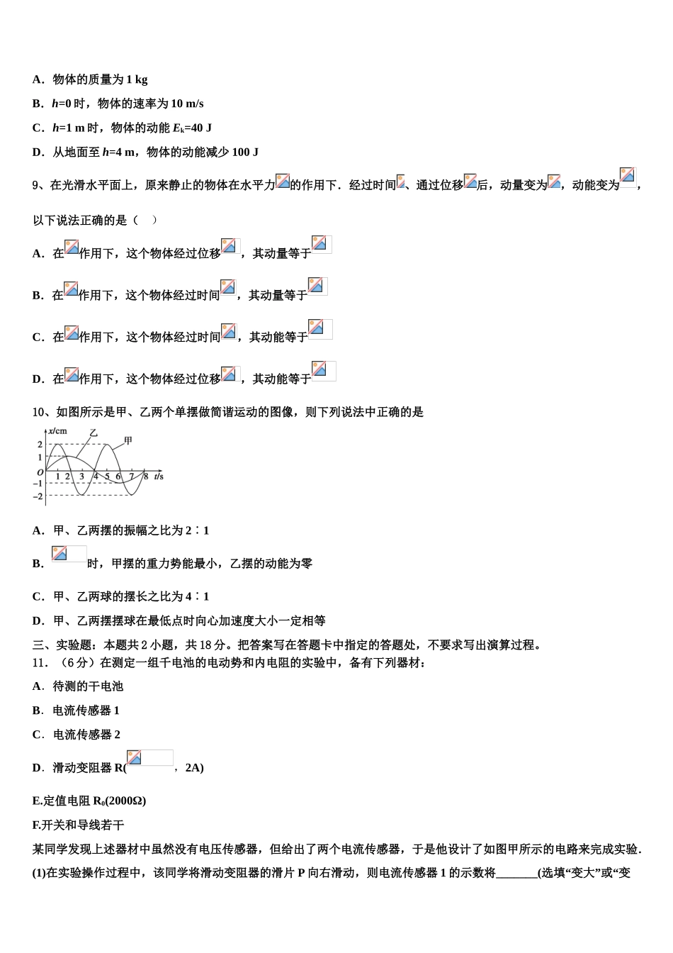 2023学年浙江省湖州市高二物理第二学期期末质量检测试题（含解析）.doc_第3页