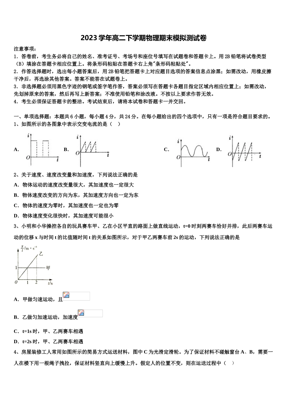 2023学年浙江金兰教育合作组织高二物理第二学期期末监测模拟试题（含解析）.doc_第1页