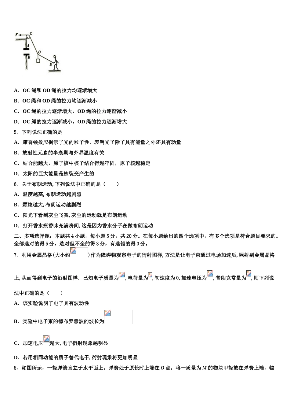 2023学年浙江金兰教育合作组织高二物理第二学期期末监测模拟试题（含解析）.doc_第2页