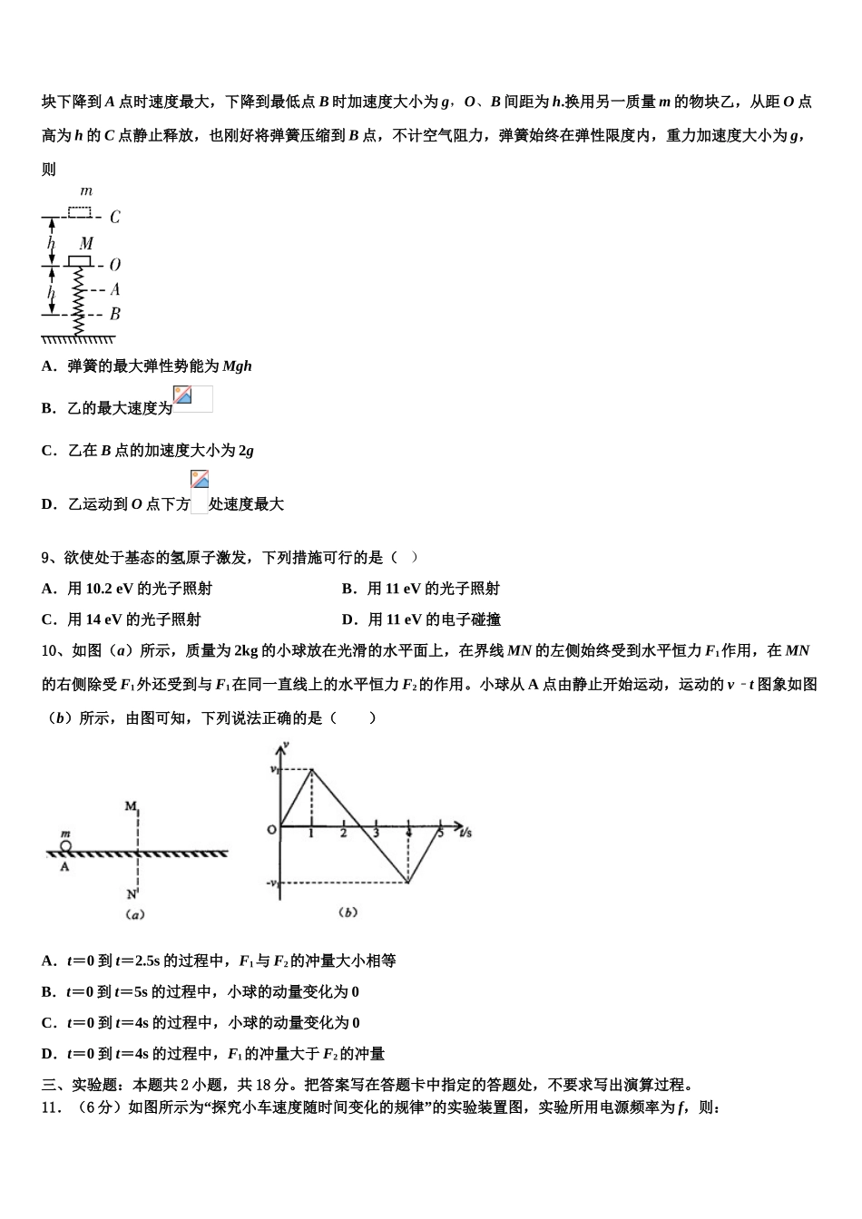 2023学年浙江金兰教育合作组织高二物理第二学期期末监测模拟试题（含解析）.doc_第3页